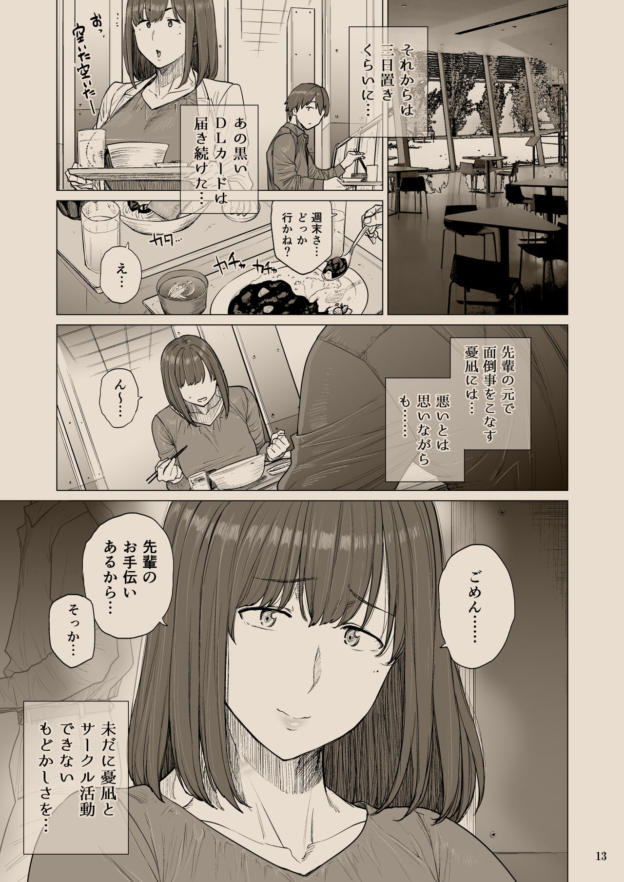 B.S.S.² -Boku ga Saki ni Suki datta no ni Bijin de Kashiko na Osananajimi ga Senpai no Circle no Tetsudai de Suki Houdai Sareteita Hanashi- page 12 full