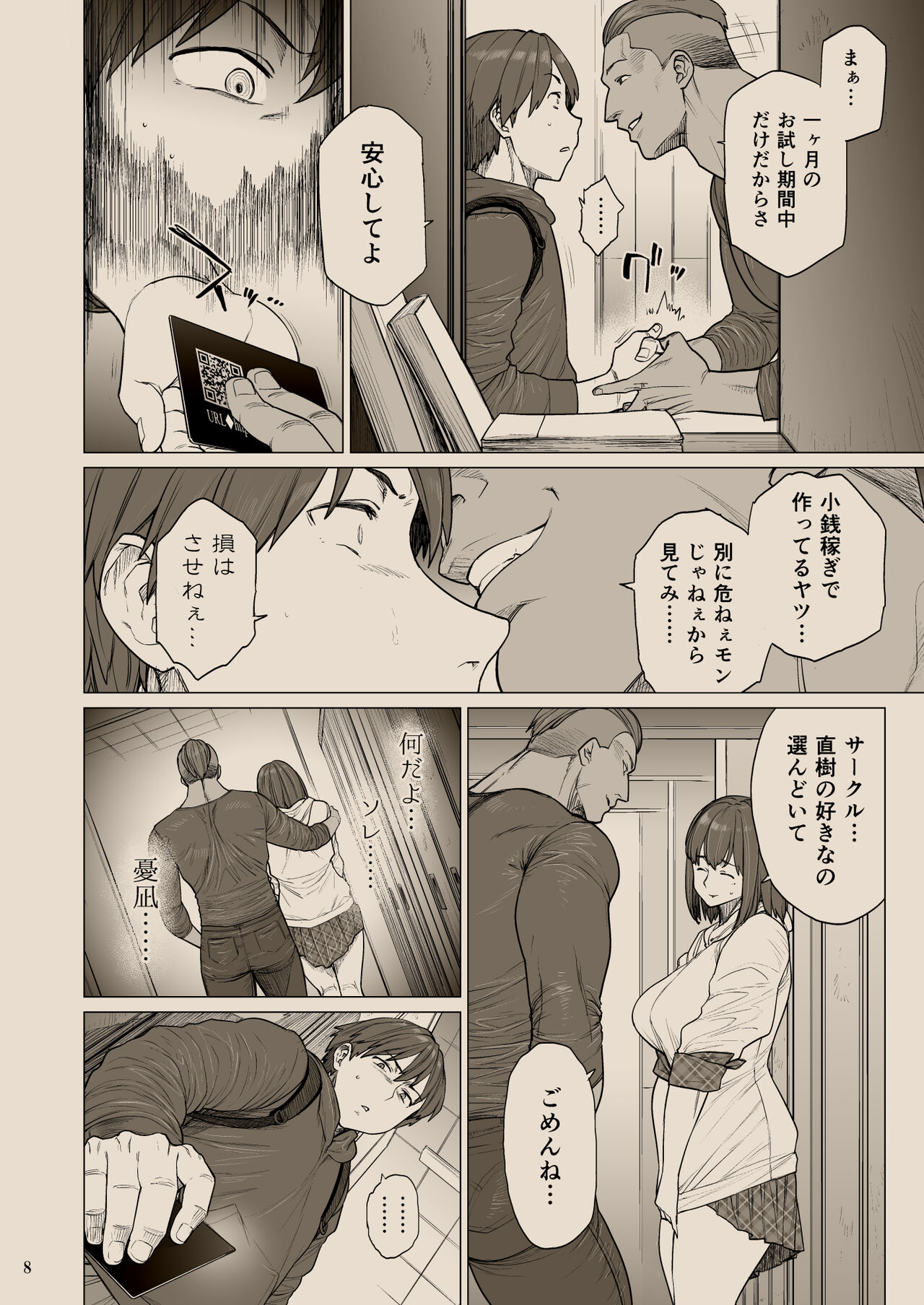 B.S.S.² -Boku ga Saki ni Suki datta no ni Bijin de Kashiko na Osananajimi ga Senpai no Circle no Tetsudai de Suki Houdai Sareteita Hanashi- page 7 full