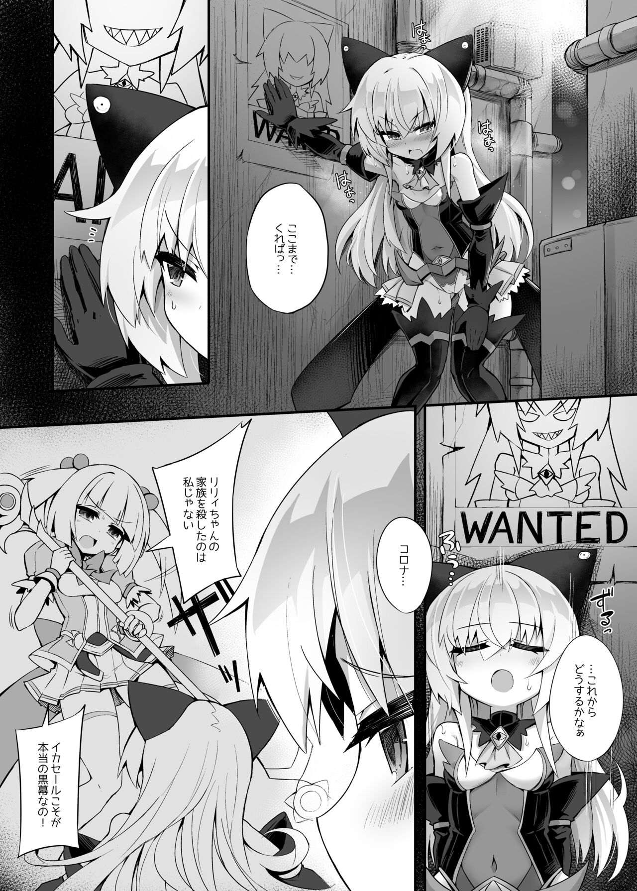 Mazo Neko x Mahou Shoujo ~Aku no Mahou Shoujo ga, Seigi no Mahou Shoujo ni Kubiwa o Tsukete Kawarecchau Manga~ page 4 full