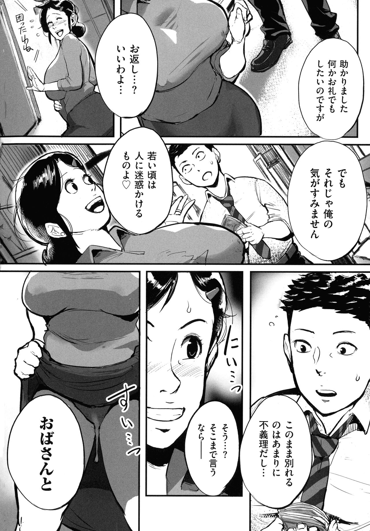 Tonikaku SEX ga Shitai Obaa-san, Ryouko page 10 full