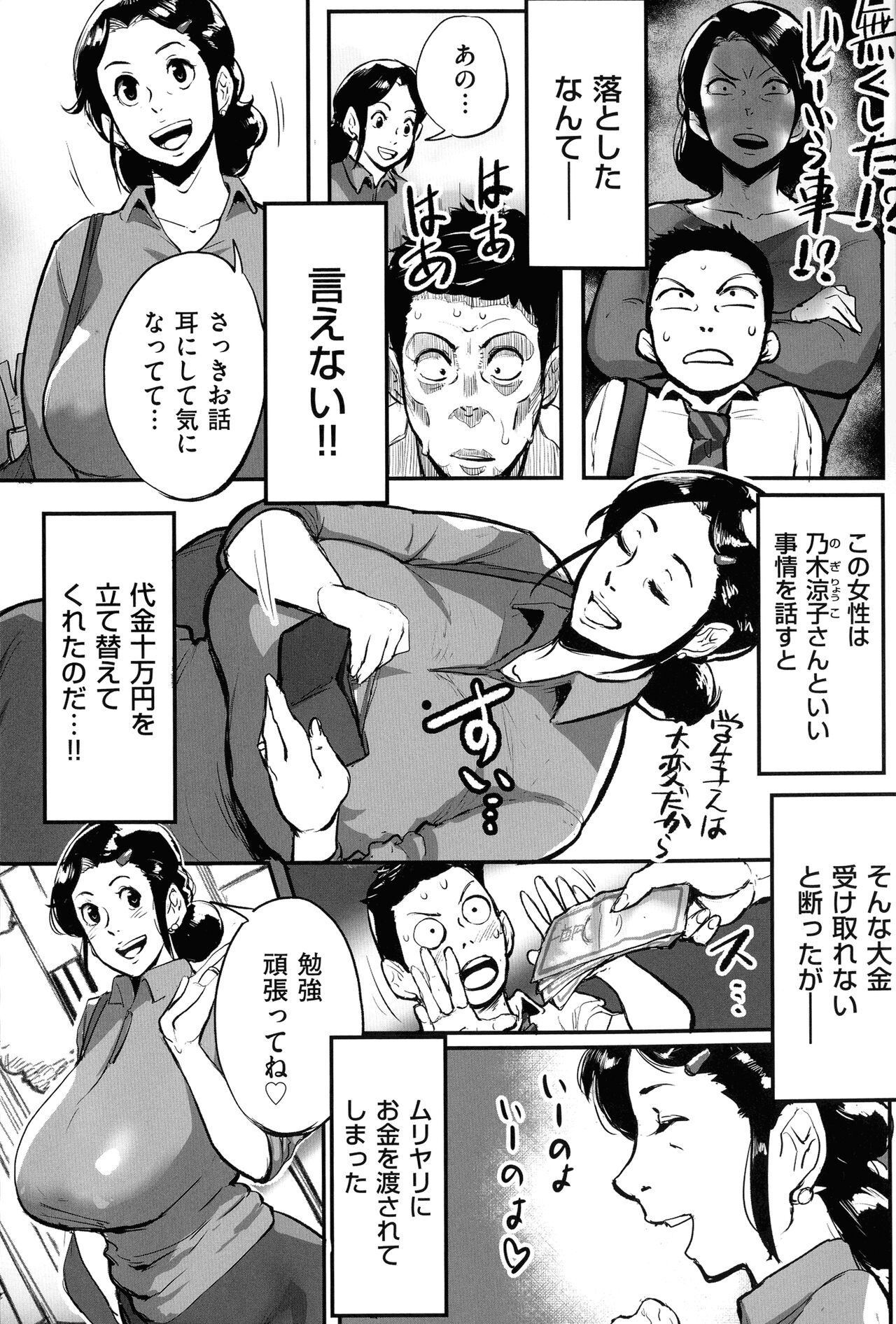 Tonikaku SEX ga Shitai Obaa-san, Ryouko page 9 full