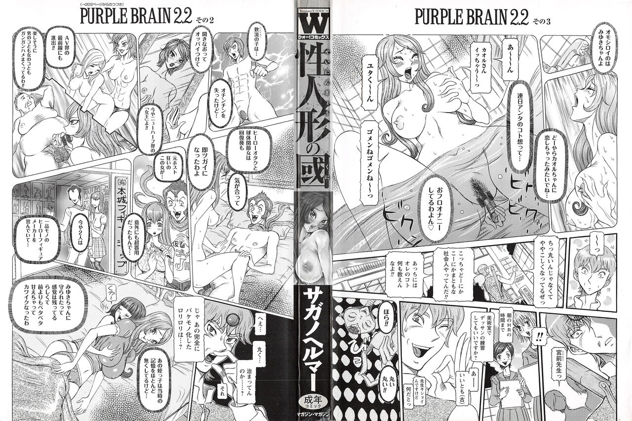 Sei Ningyou No Kuni page 2 full
