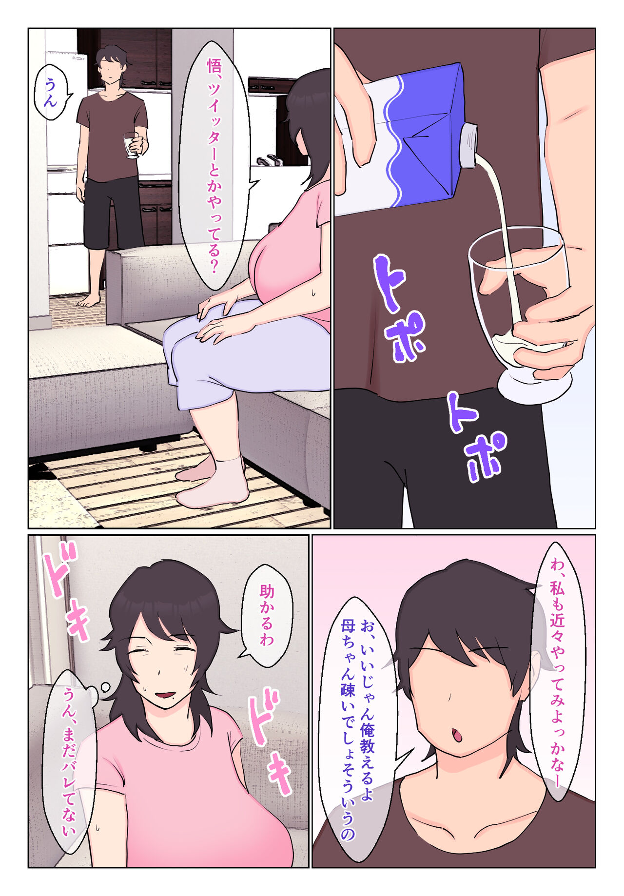 Uraaka Joshi ga Kaa-chan datta Ken page 11 full