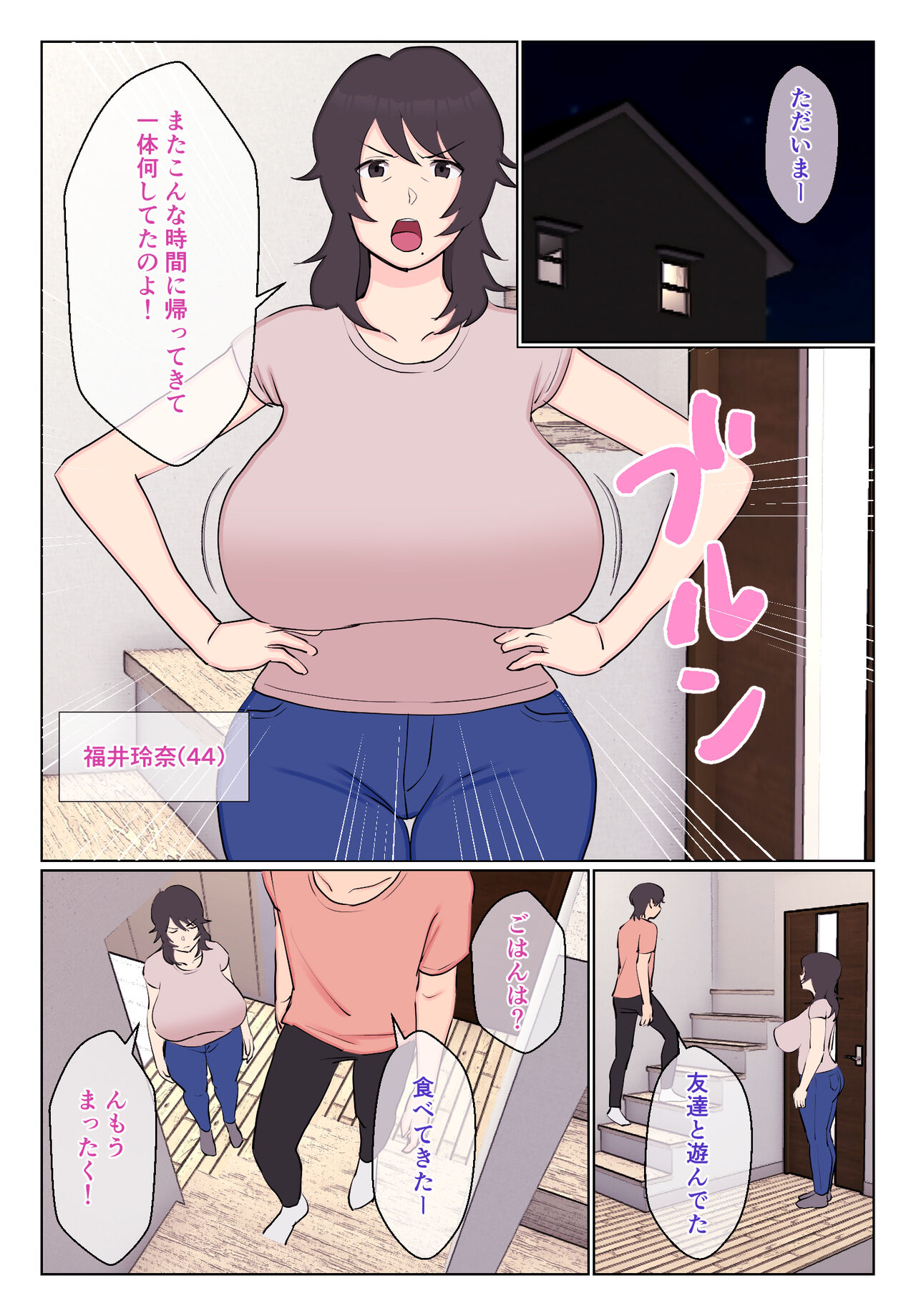 Uraaka Joshi ga Kaa-chan datta Ken page 2 full