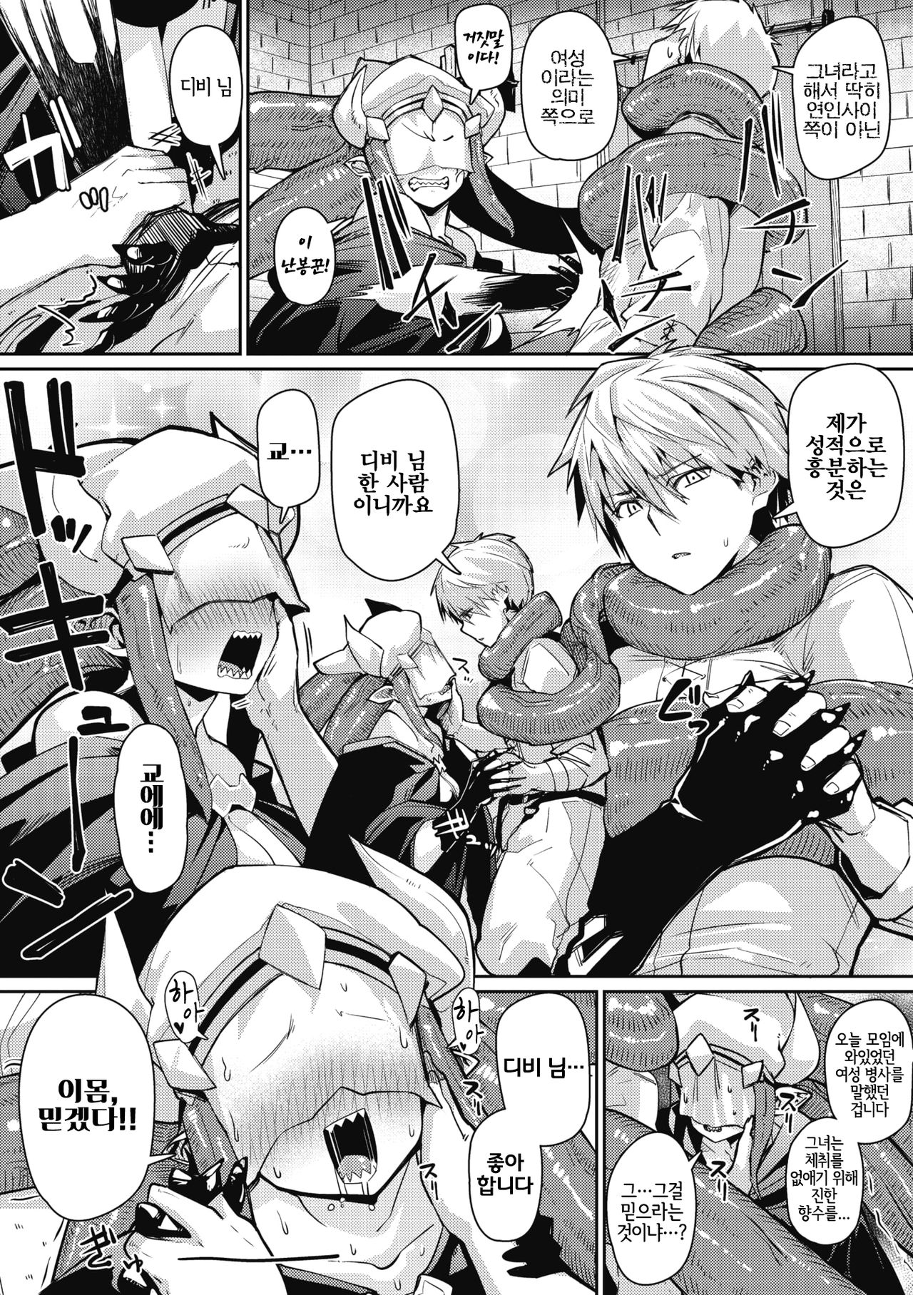 Nanji, JINGAI wo Aiseyo. | 그대, 인외를 사랑하라 page 10 full