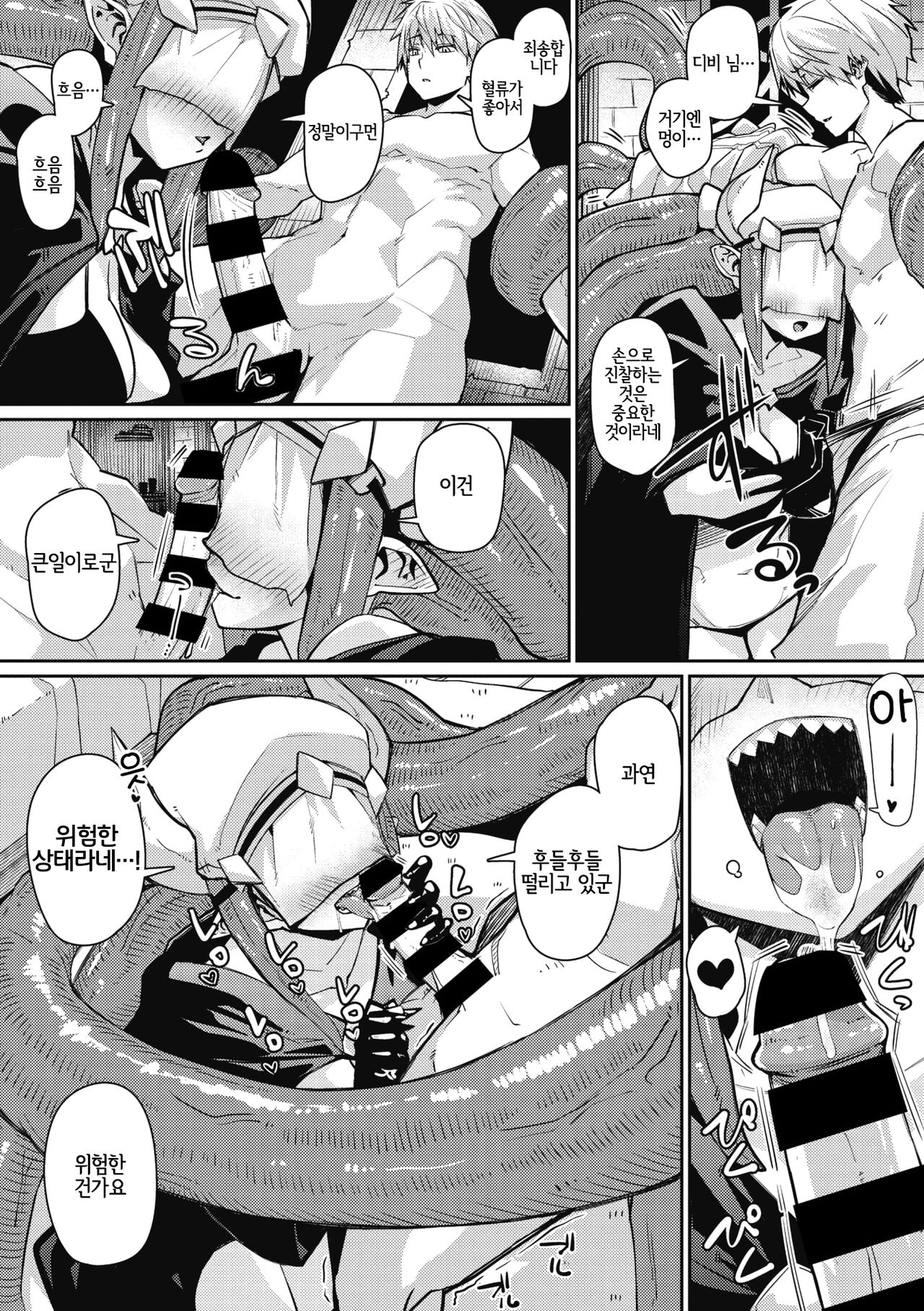 Nanji, JINGAI wo Aiseyo. | 그대, 인외를 사랑하라 page 12 full