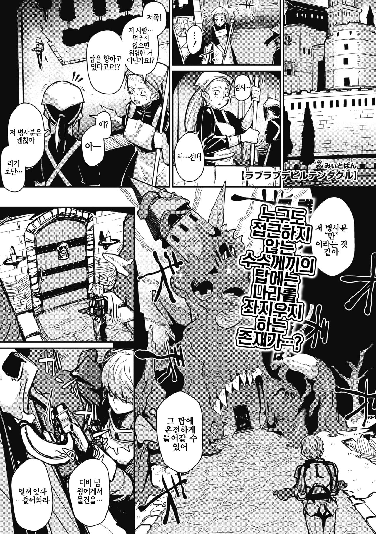 Nanji, JINGAI wo Aiseyo. | 그대, 인외를 사랑하라 page 3 full