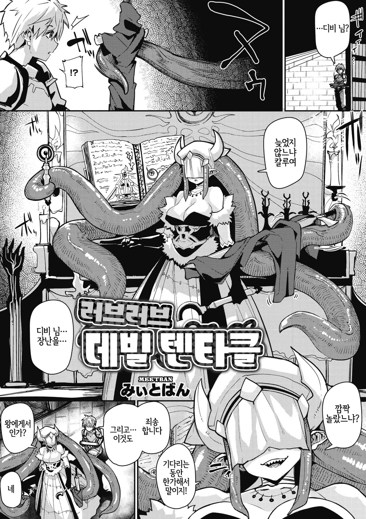Nanji, JINGAI wo Aiseyo. | 그대, 인외를 사랑하라 page 4 full