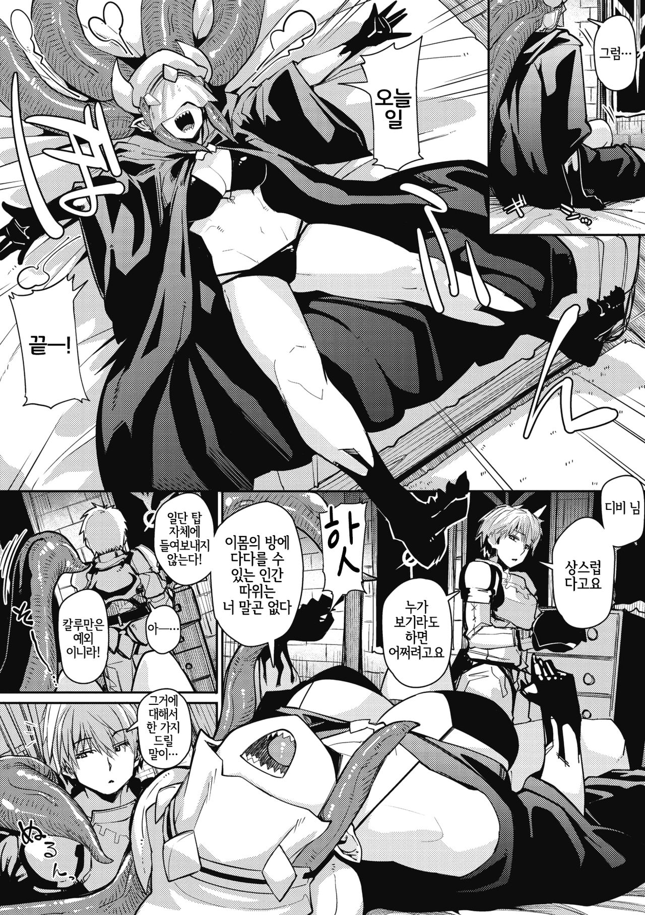 Nanji, JINGAI wo Aiseyo. | 그대, 인외를 사랑하라 page 7 full