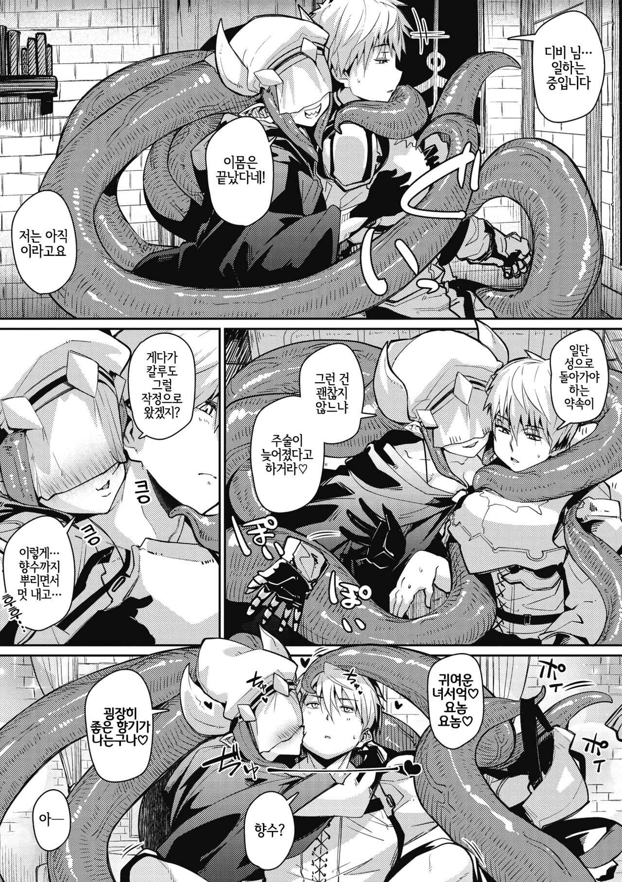 Nanji, JINGAI wo Aiseyo. | 그대, 인외를 사랑하라 page 8 full