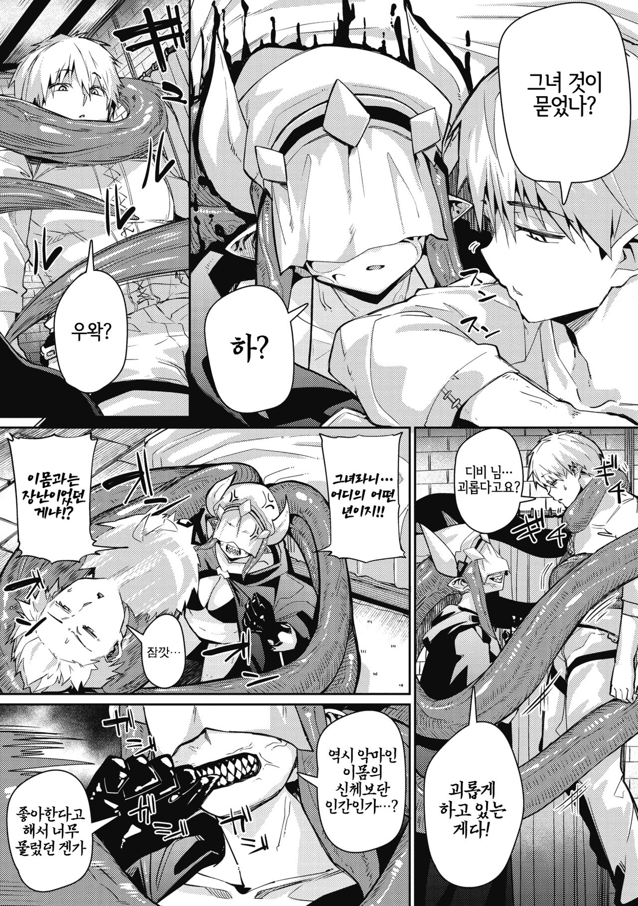 Nanji, JINGAI wo Aiseyo. | 그대, 인외를 사랑하라 page 9 full