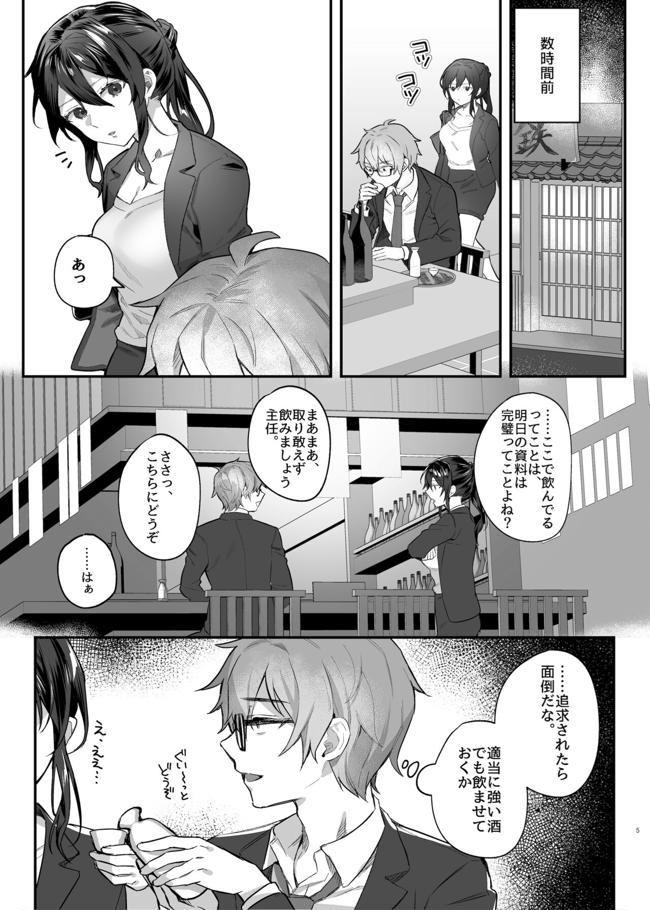 Hataraki Zakari no Onna Joushi page 4 full