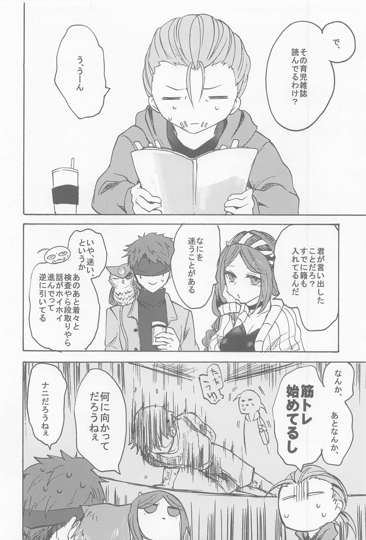 Kekkou Nichiji wa Doyou no Yoru de page 5 full