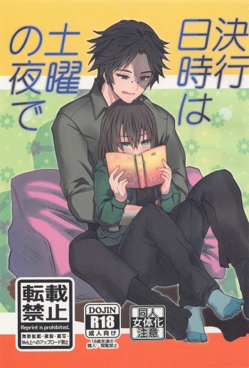 (Zankyou Hallucinate 11) [Aburi Paseri (Moi)] Kekkou Nichiji wa Doyou no Yoru de (Identity V) cover