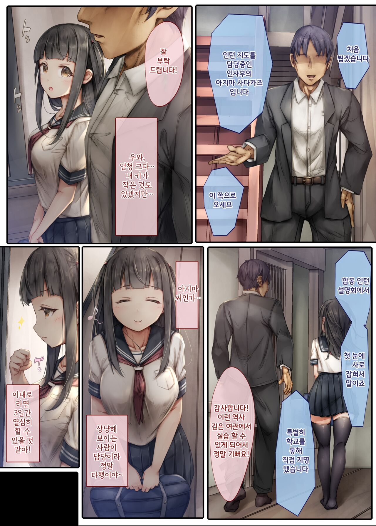 Kiyowa na Kanojo wa Aragaenai ~Intern Netorare Choukyou Jisshuu~ page 7 full