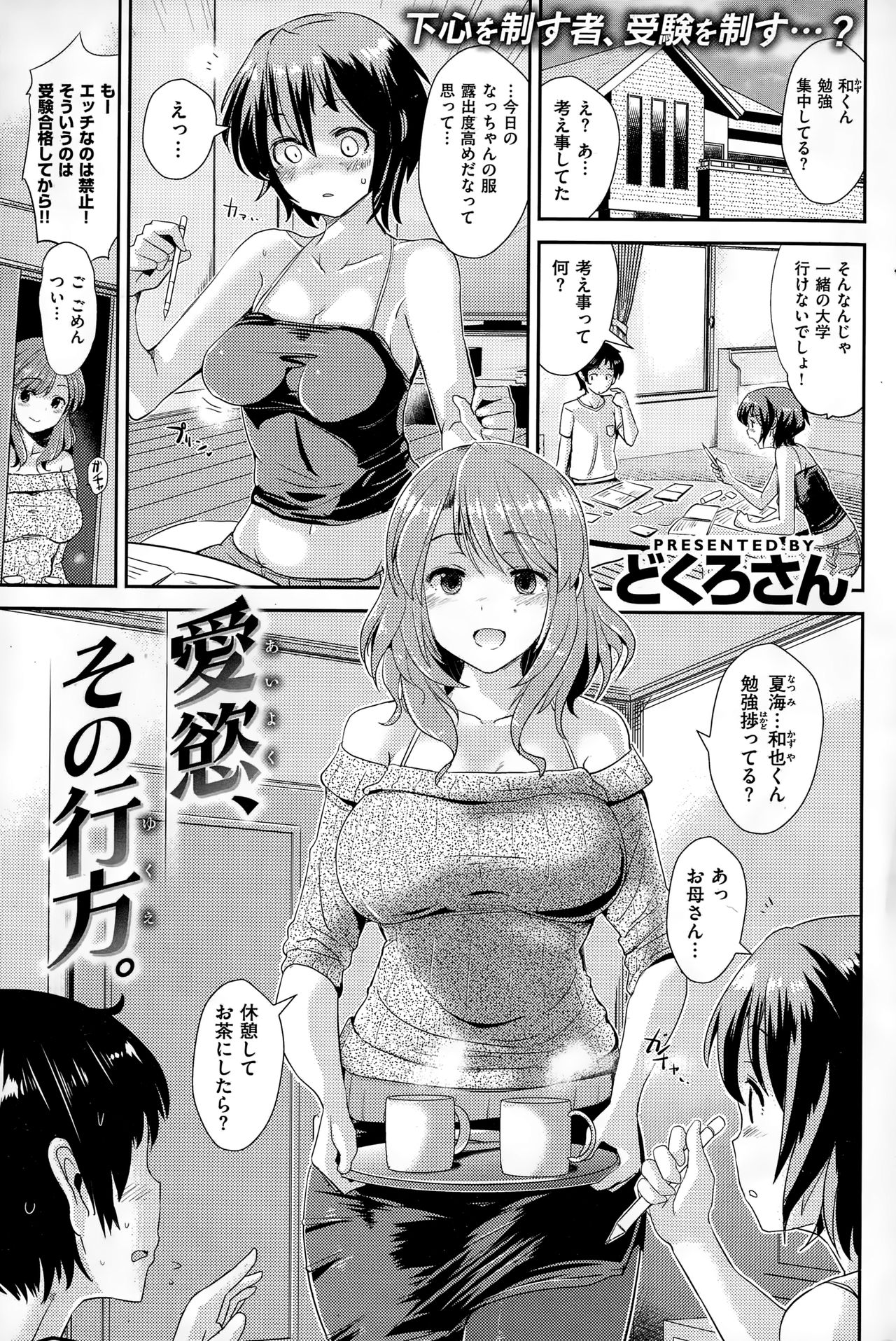 愛慾、その行方。 page 1 full