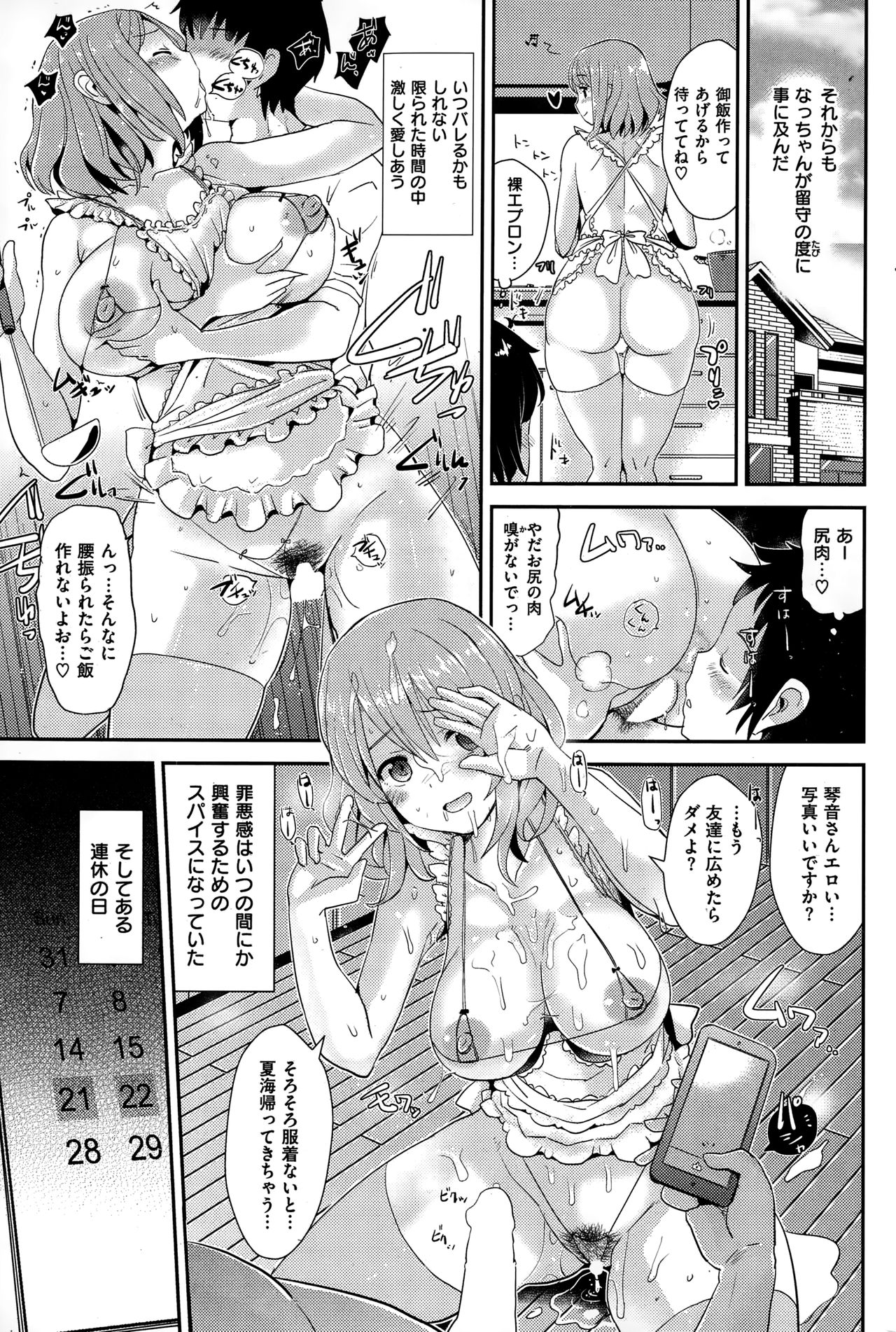 愛慾、その行方。 page 11 full