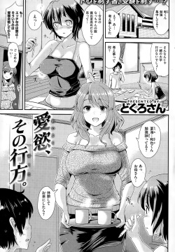 愛慾、その行方。