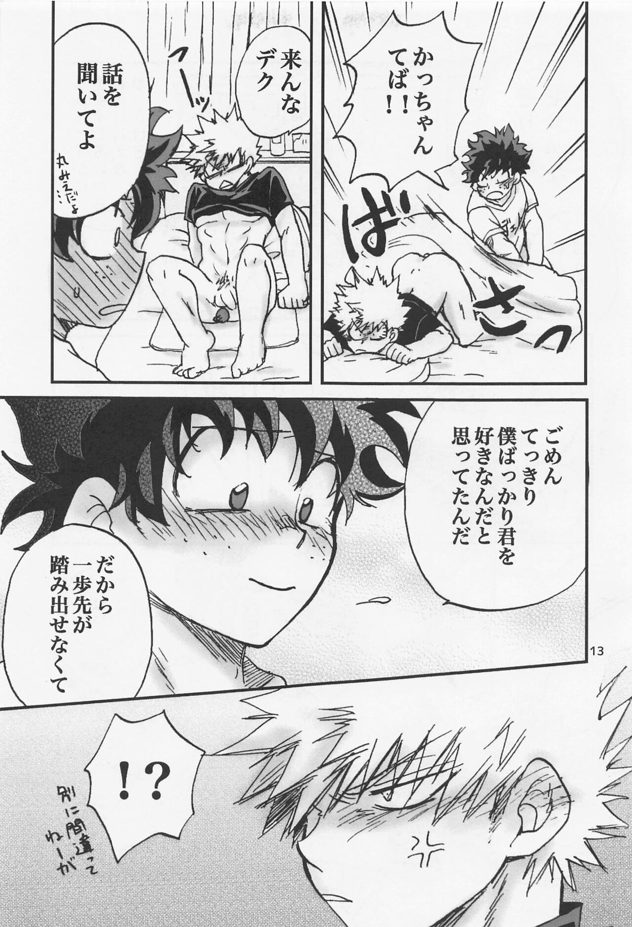 Kacchan Funtouki page 12 full