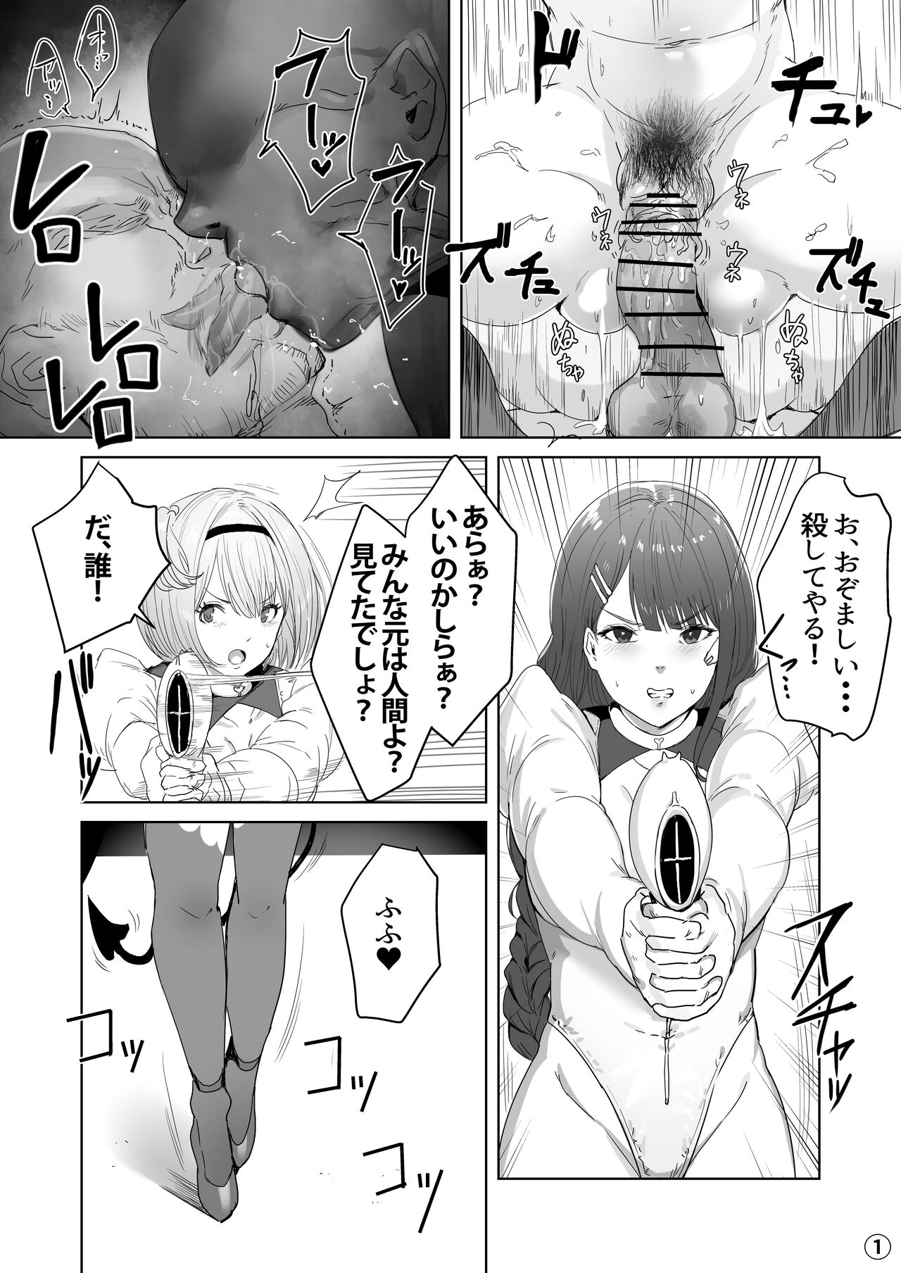 Seigi No Hīrō Ga Futanari Ni Nattari Shite Ochiru Hanashi page 5 full