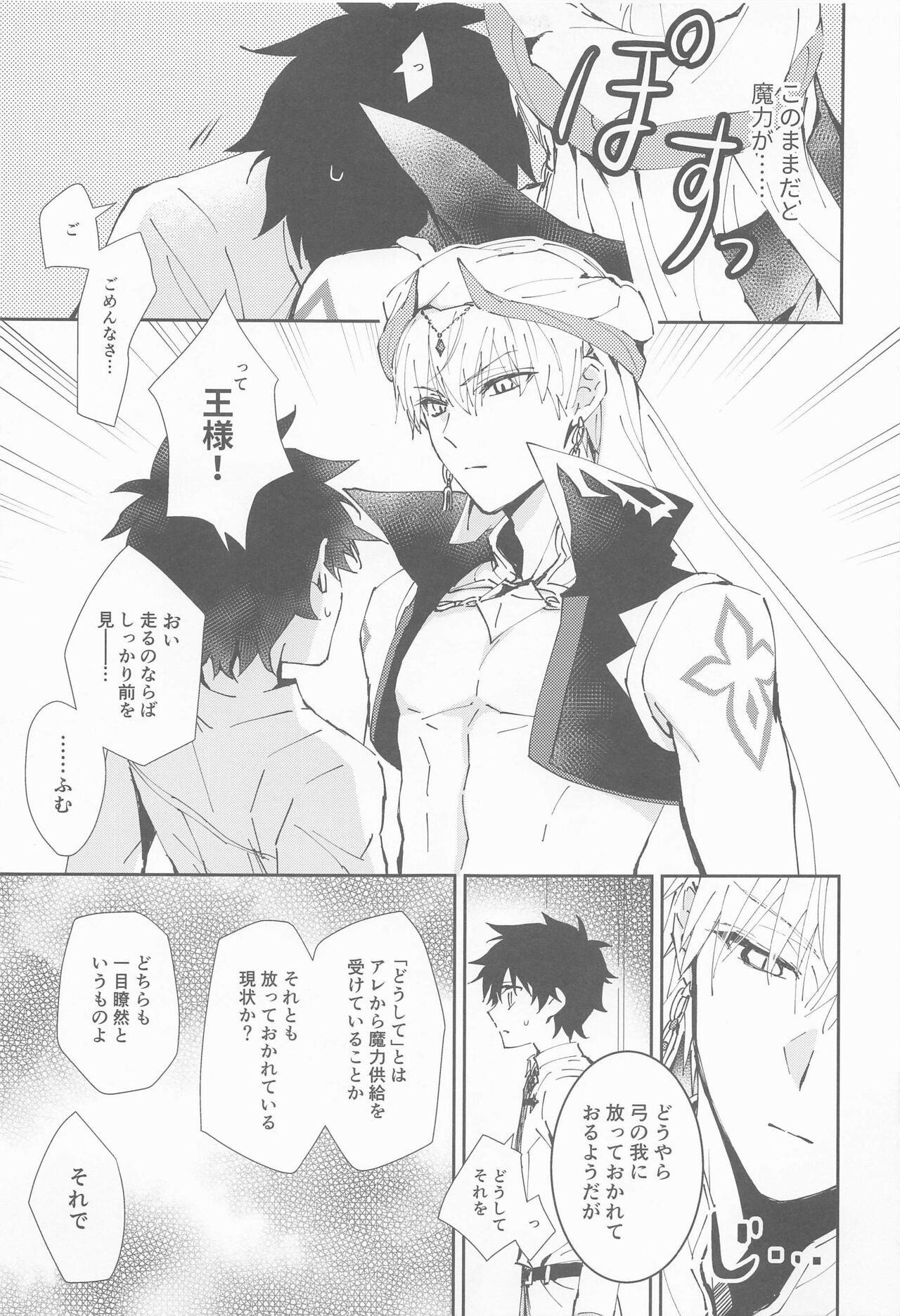 Ou-sama to Maryoku Kyoukyuu page 12 full