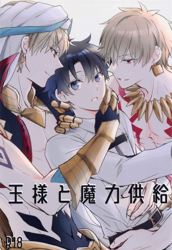(Dai 37-ji ROOT 4 to 5) [Yunomoto (Yu)] Ou-sama to Maryoku Kyoukyuu (Fate/Grand Order) cover