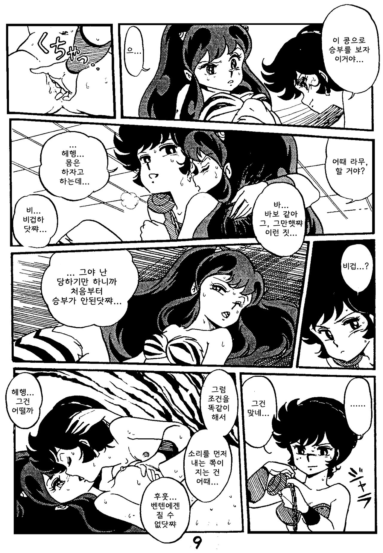 Otome ni Ashita wa Nai page 3 full