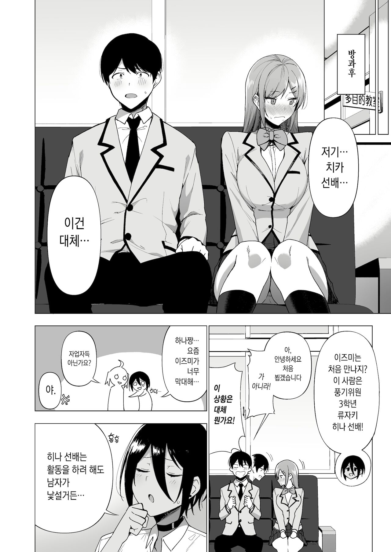 Fuuki Iin to Fuuzoku Katsudou Vol. 3 | 풍기위원과 풍속활동 Vol. 3 page 10 full