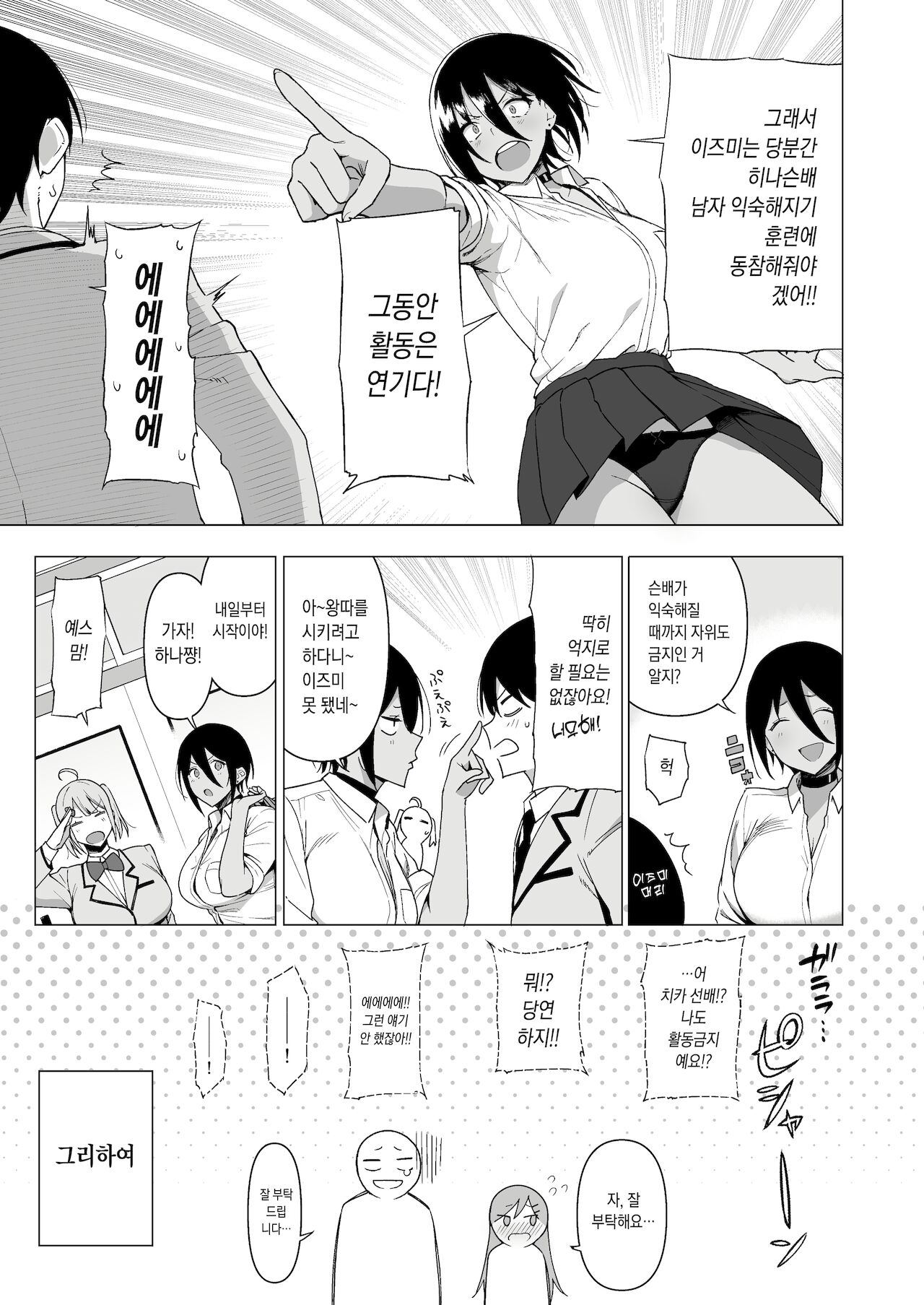 Fuuki Iin to Fuuzoku Katsudou Vol. 3 | 풍기위원과 풍속활동 Vol. 3 page 11 full