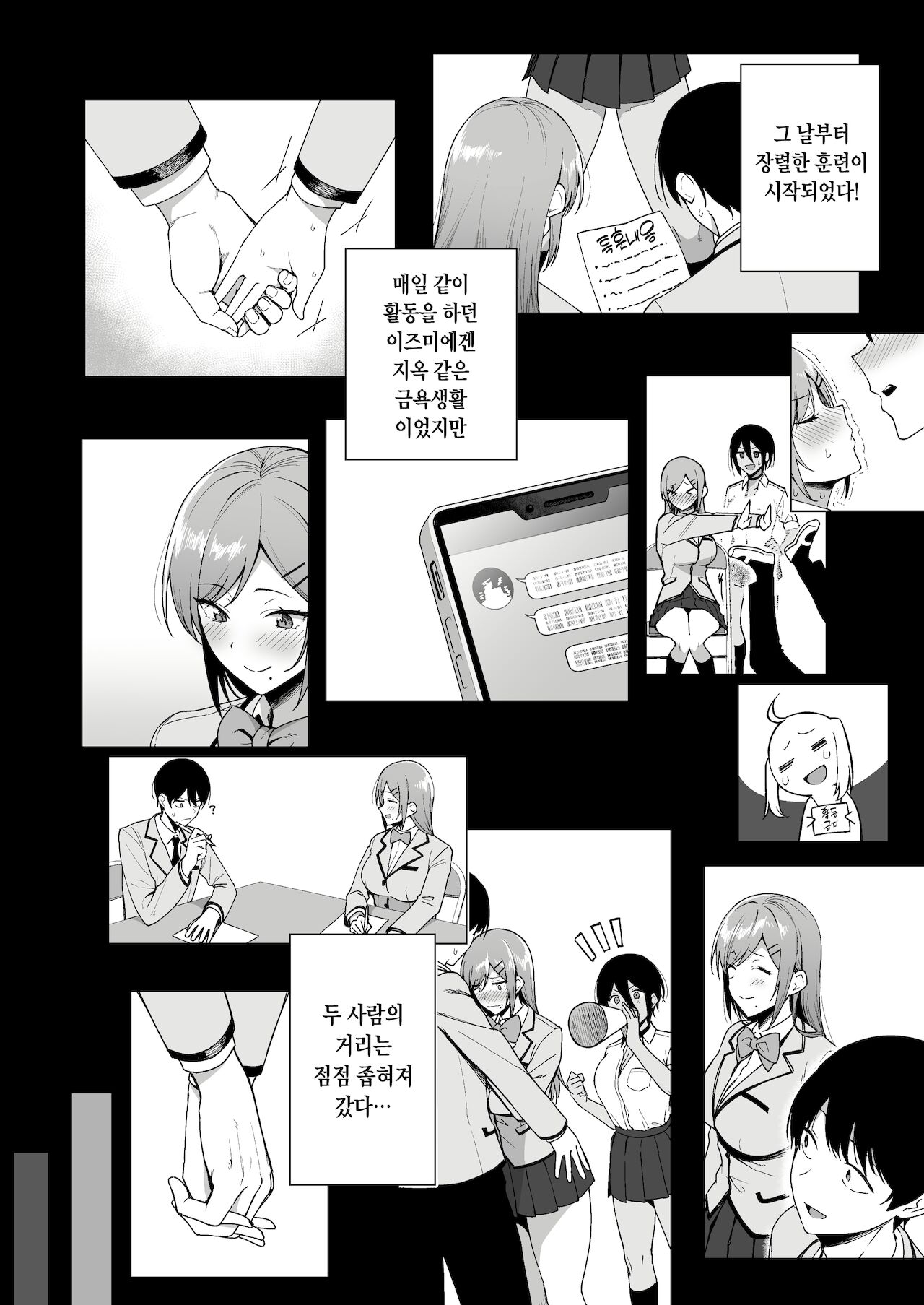 Fuuki Iin to Fuuzoku Katsudou Vol. 3 | 풍기위원과 풍속활동 Vol. 3 page 12 full