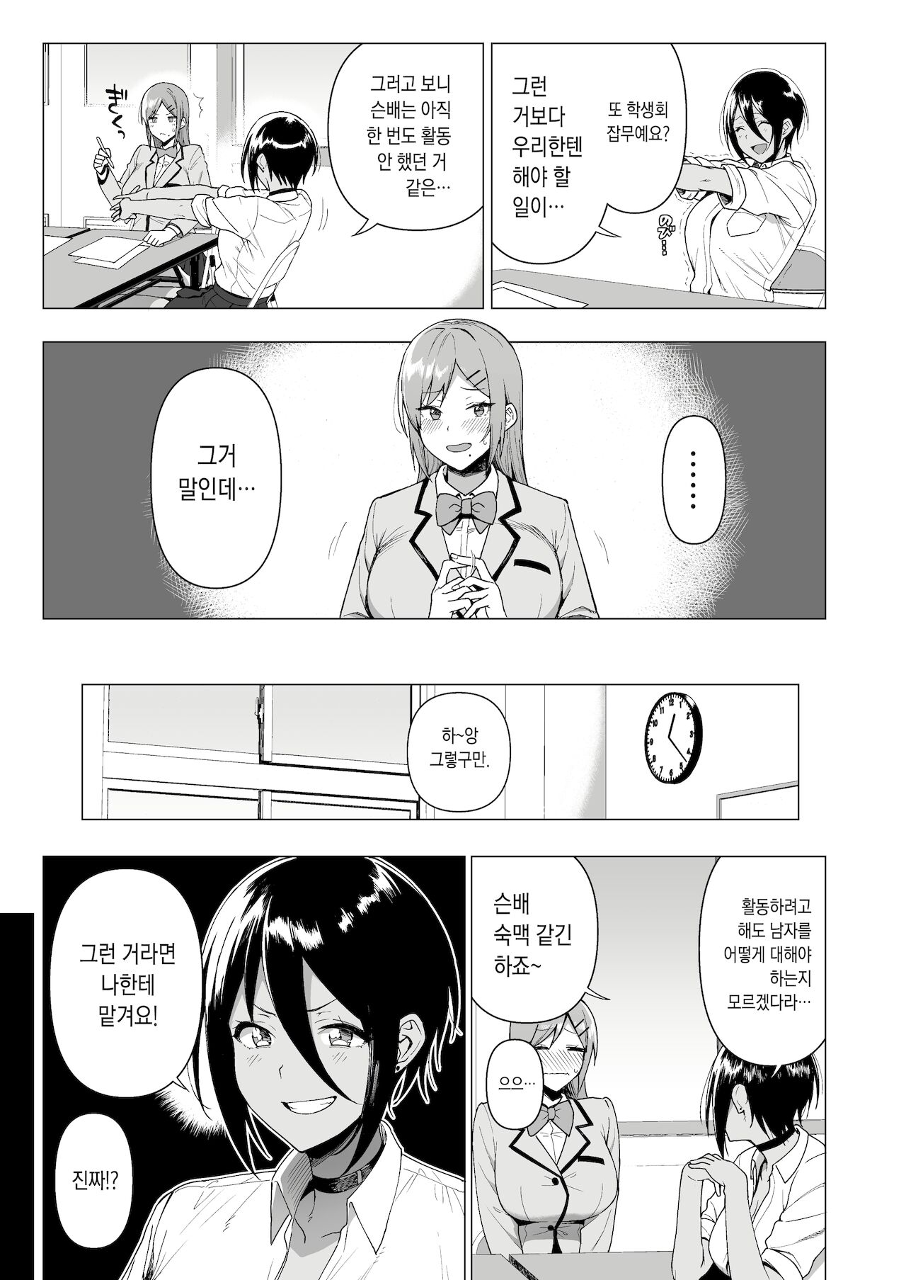 Fuuki Iin to Fuuzoku Katsudou Vol. 3 | 풍기위원과 풍속활동 Vol. 3 page 9 full