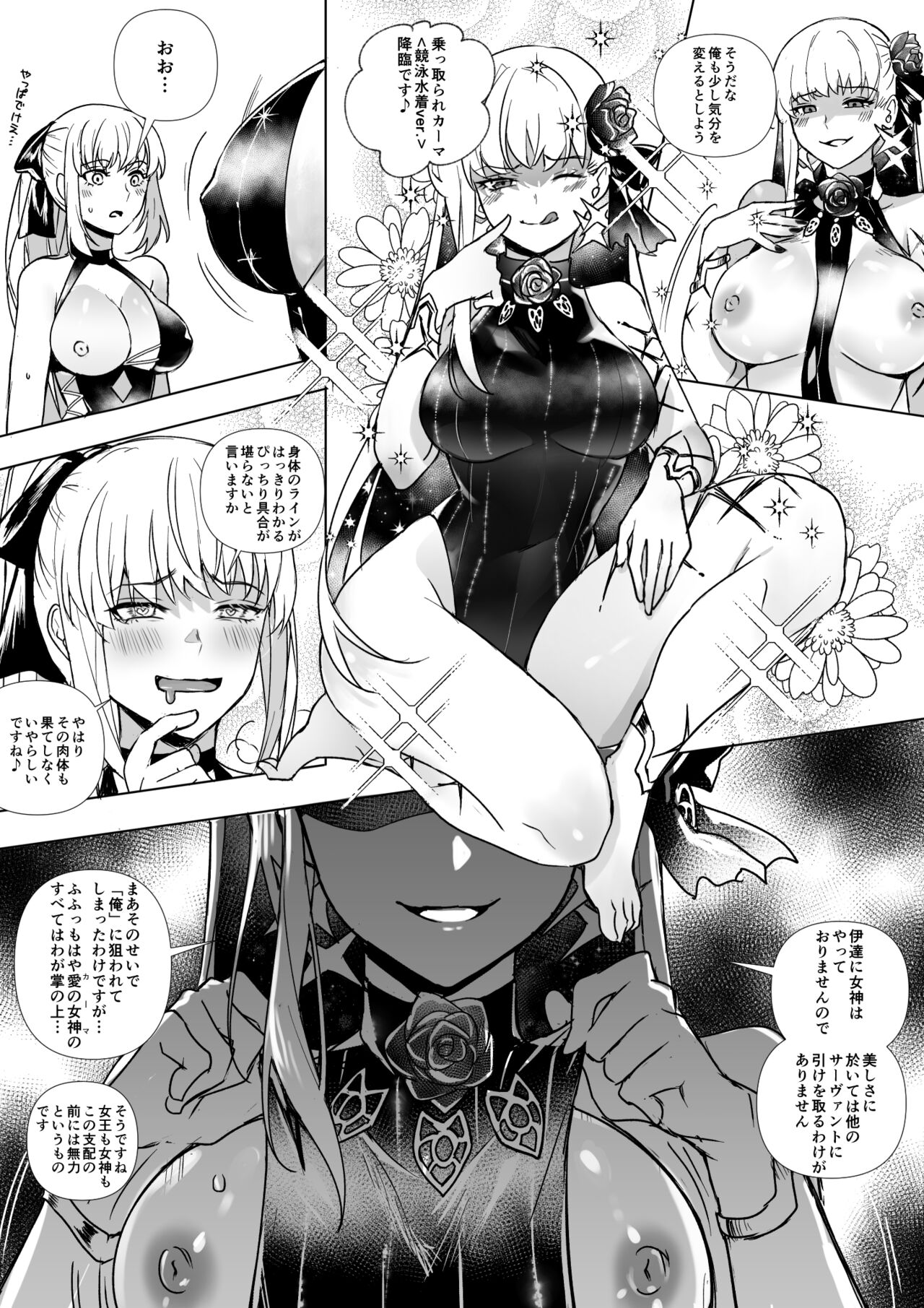 FGO モルガン&水着カーマ憑依 page 12 full