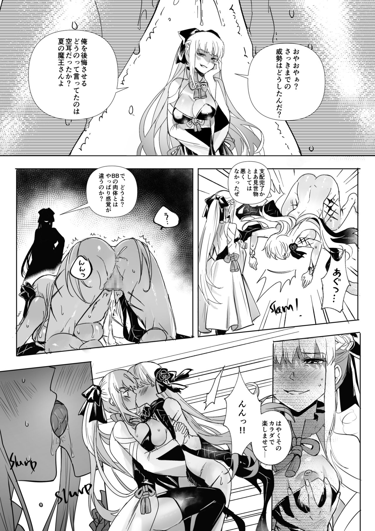 FGO モルガン&水着カーマ憑依 page 8 full
