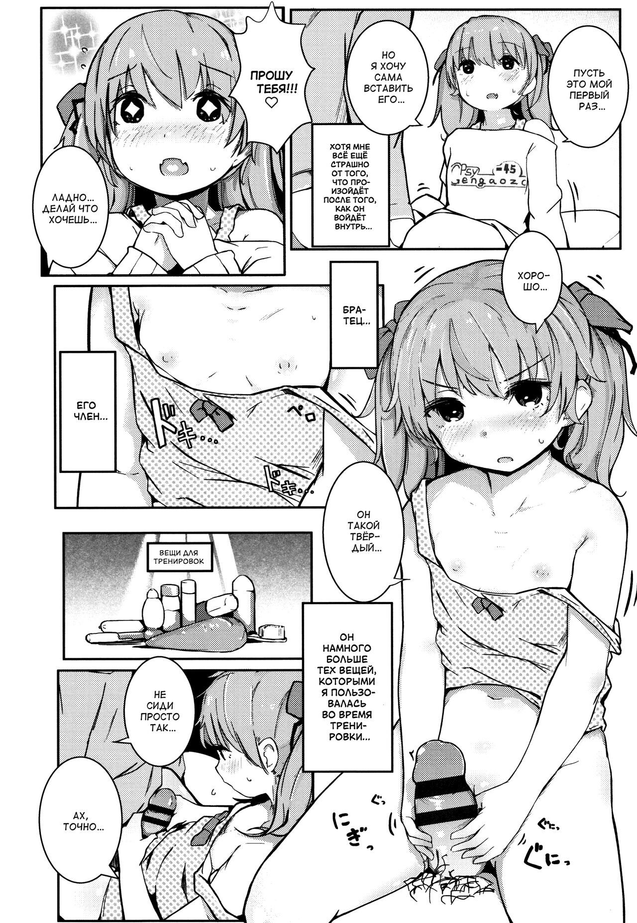 Akari Challenge page 12 full