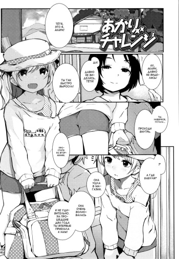 [Kinomoto Anzu] Akari Challenge (Chiisana Karada no Dakigokochi) [Russian] [AniDzu] cover
