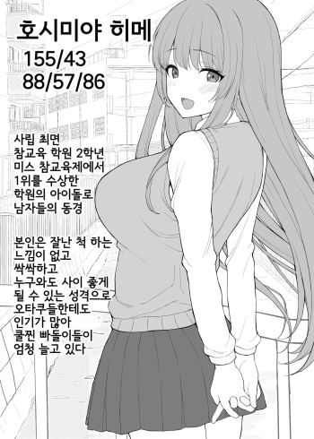 [B-Ginga] Gakuen no Aidoru ni saimin kareshi mensuru Otaku-kun [Korean] cover