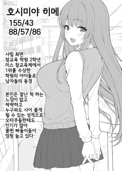 Gakuen no Aidoru ni saimin kareshi mensuru Otaku-kun