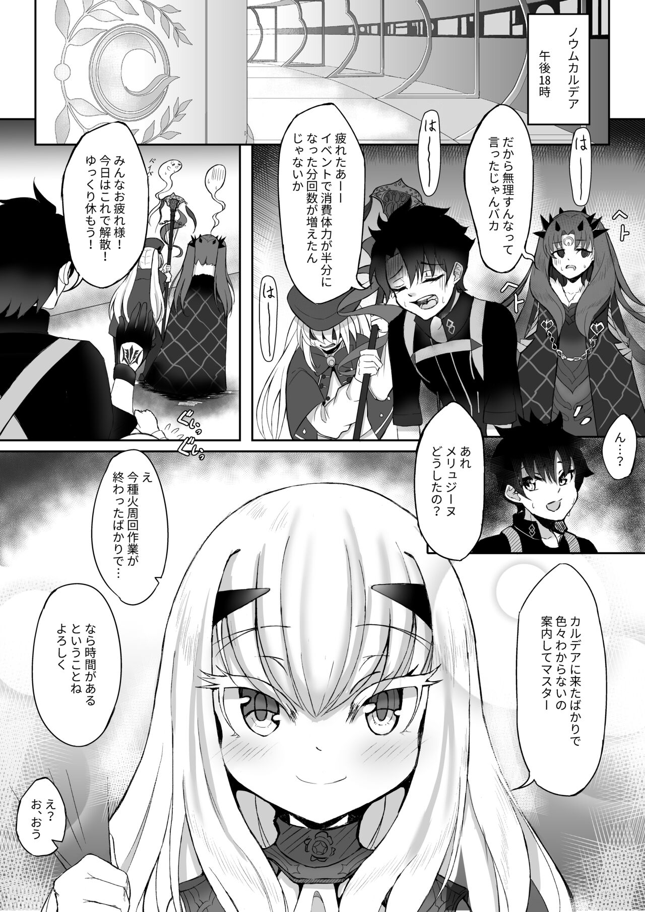 藤メリュ魔力供給 ラブ・ワン・アナザー . page 3 full
