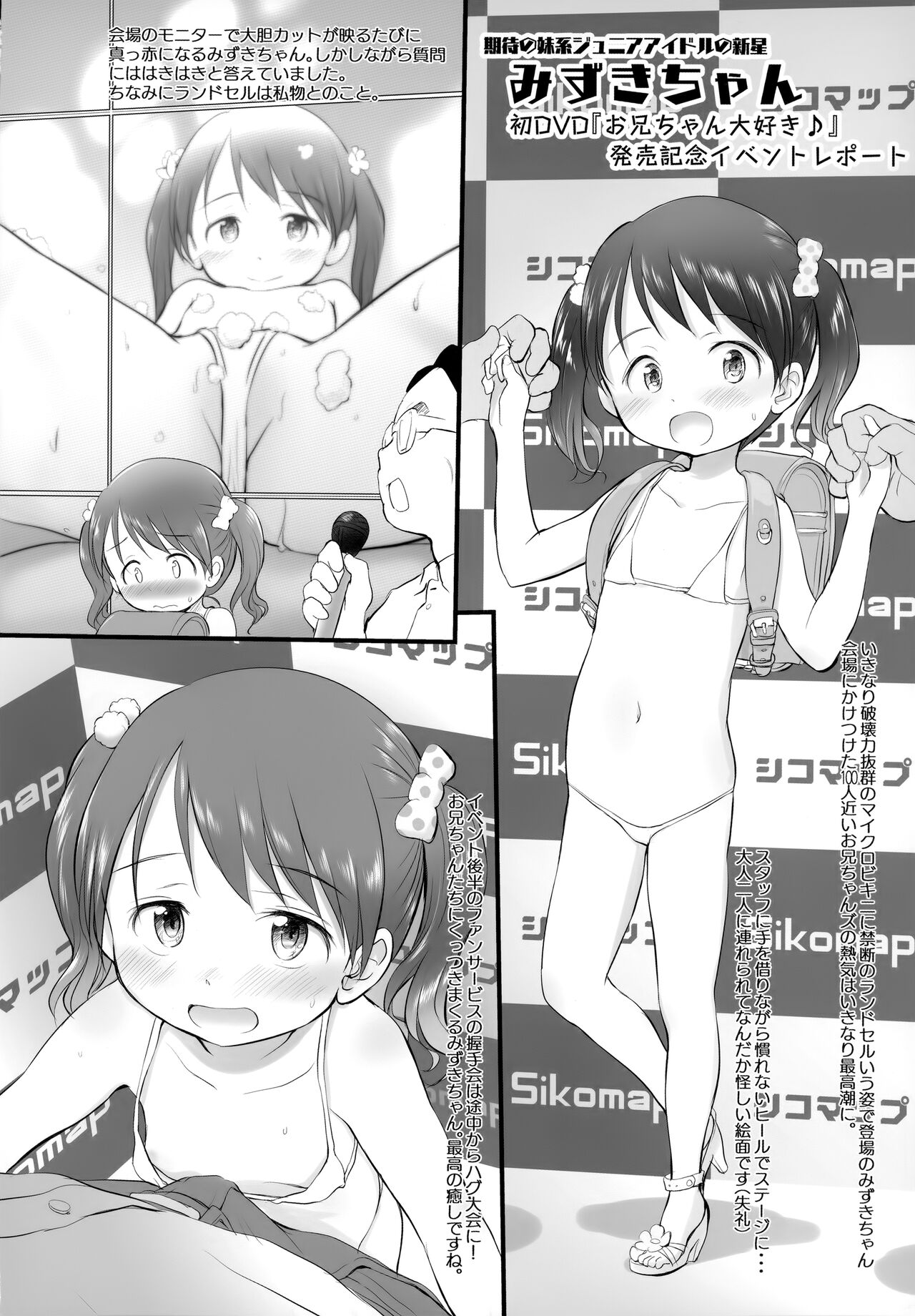Imouto wa Minna Onii-chan ga Suki! SS page 11 full