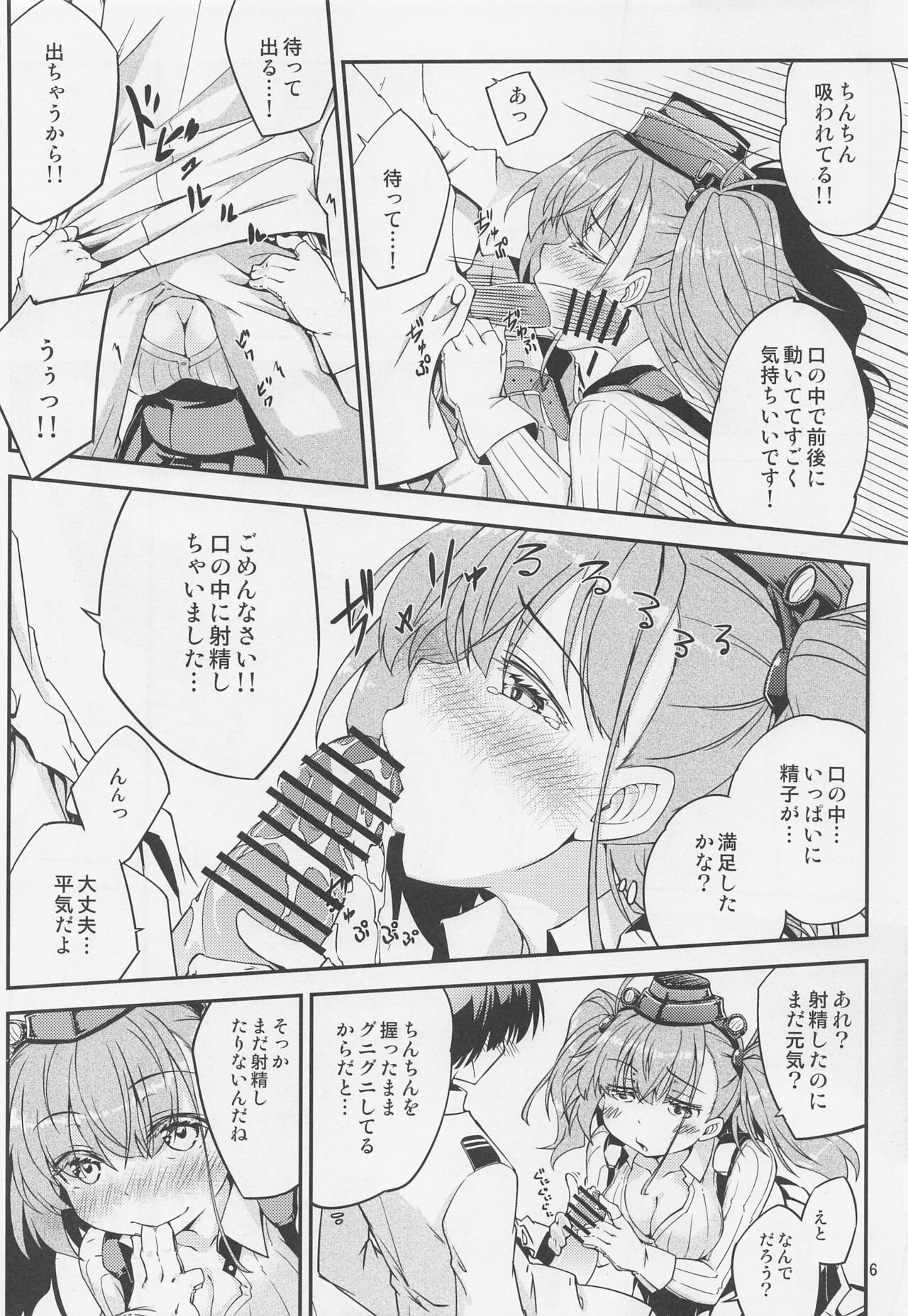 Atlanta Onee-san to Issho ni page 7 full