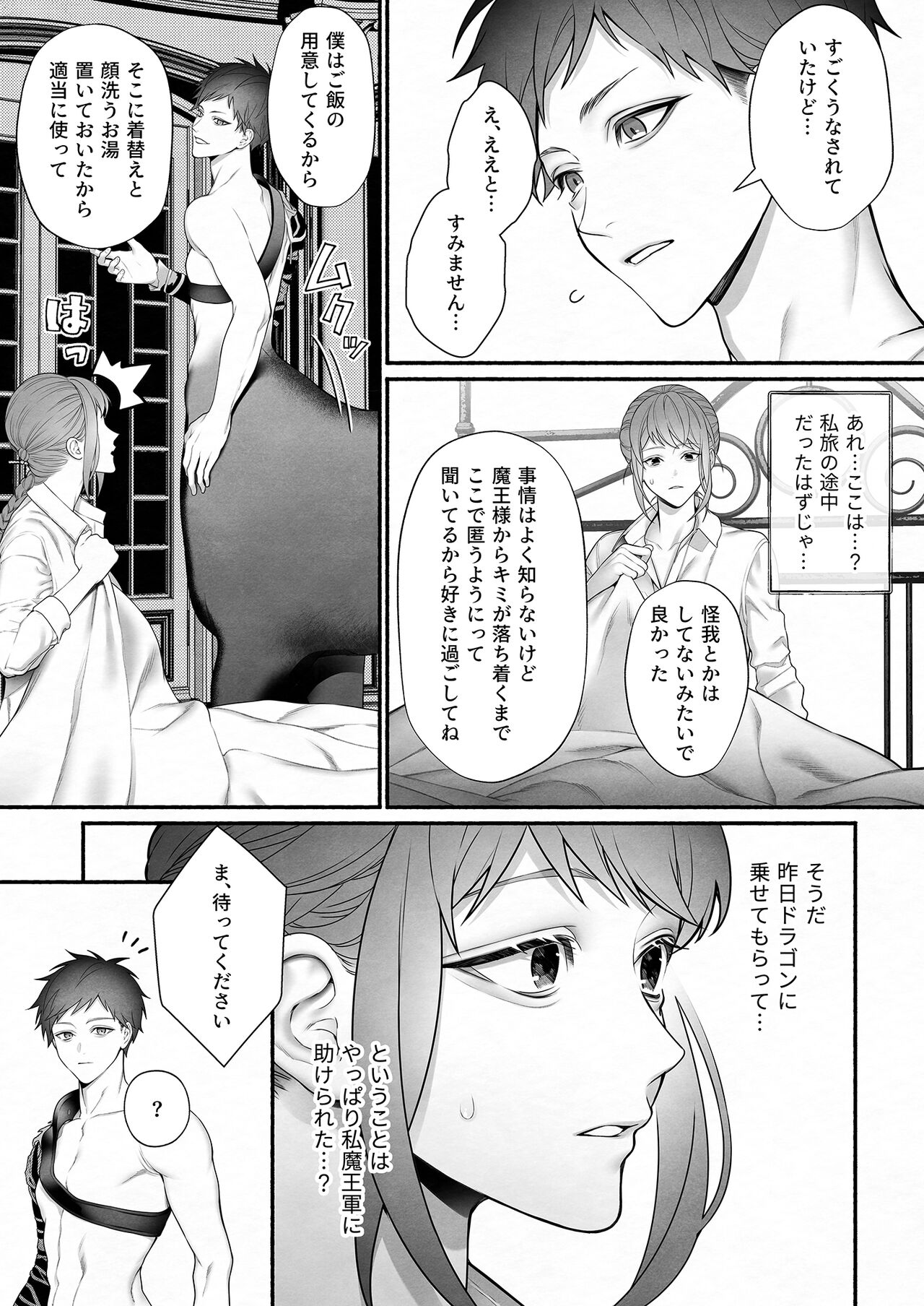 Yuusha Party kara Seijo o Sukutta no wa Maou-sama deshita page 11 full