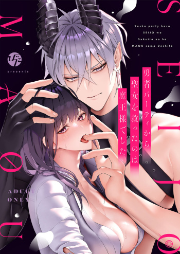 [OVERKILL (Bita)] Yuusha Party kara Seijo o Sukutta no wa Maou-sama deshita cover