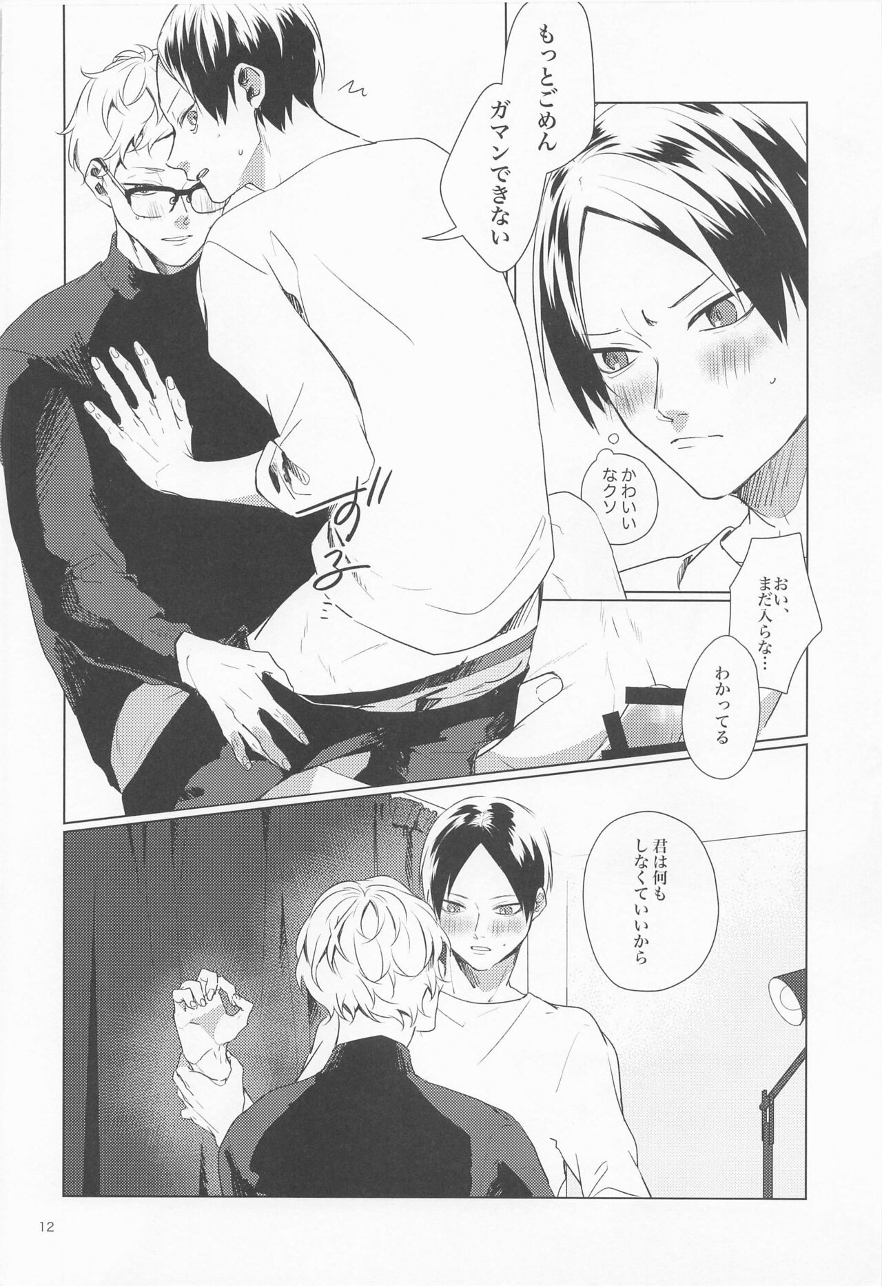 SWEET LOVE SWEET page 11 full