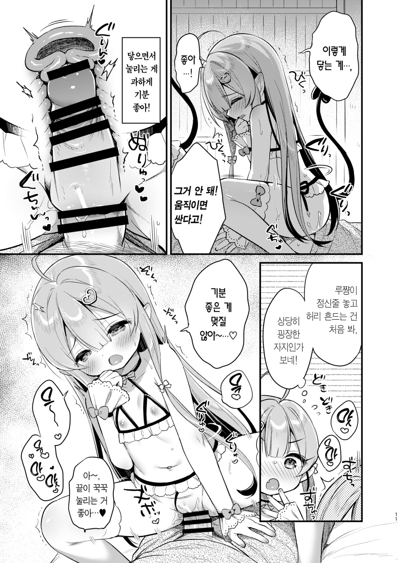 Totsugeki Futago Succubus-chan | 돌격 쌍둥이 서큐버스쨩 page 11 full