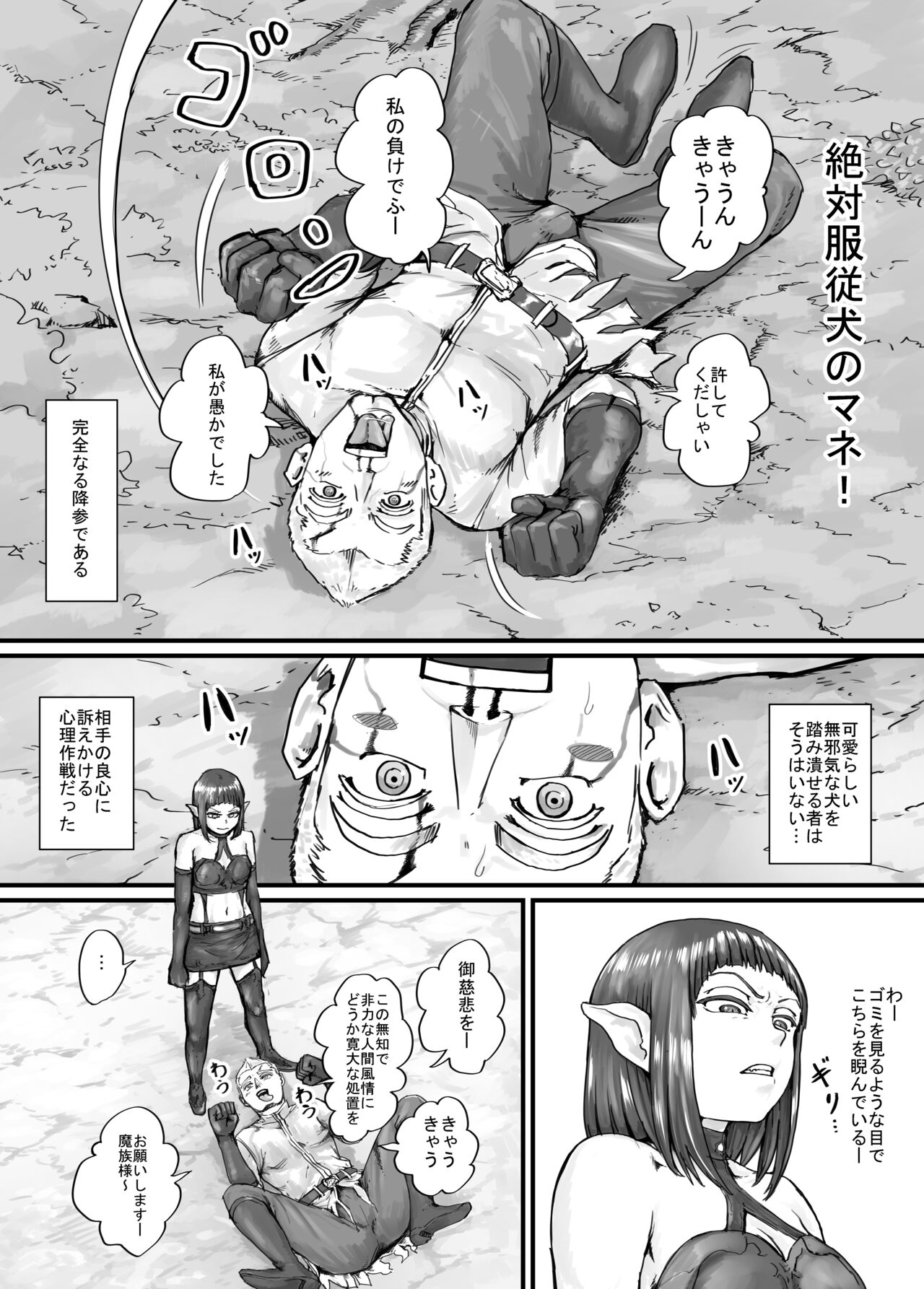 魔族ちゃん漫画1 page 11 full