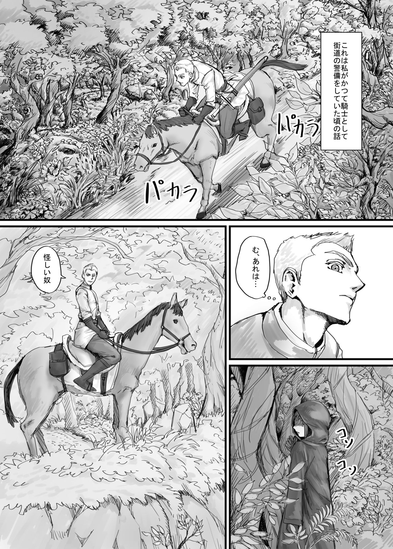 魔族ちゃん漫画1 page 2 full