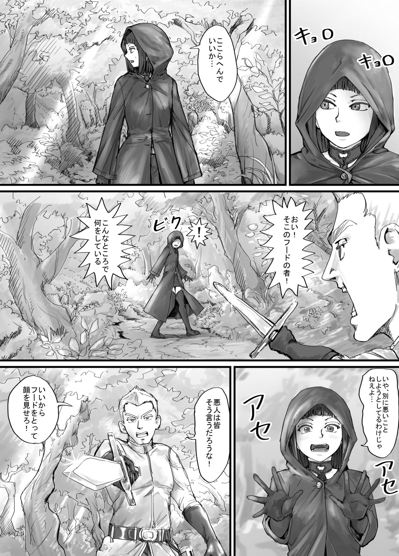 魔族ちゃん漫画1 page 3 full