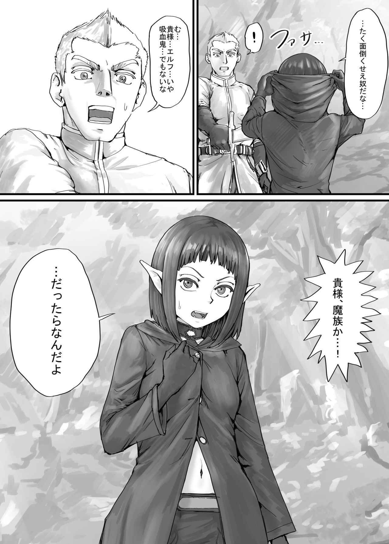 魔族ちゃん漫画1 page 4 full