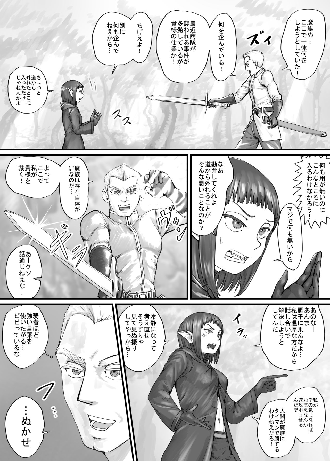 魔族ちゃん漫画1 page 5 full