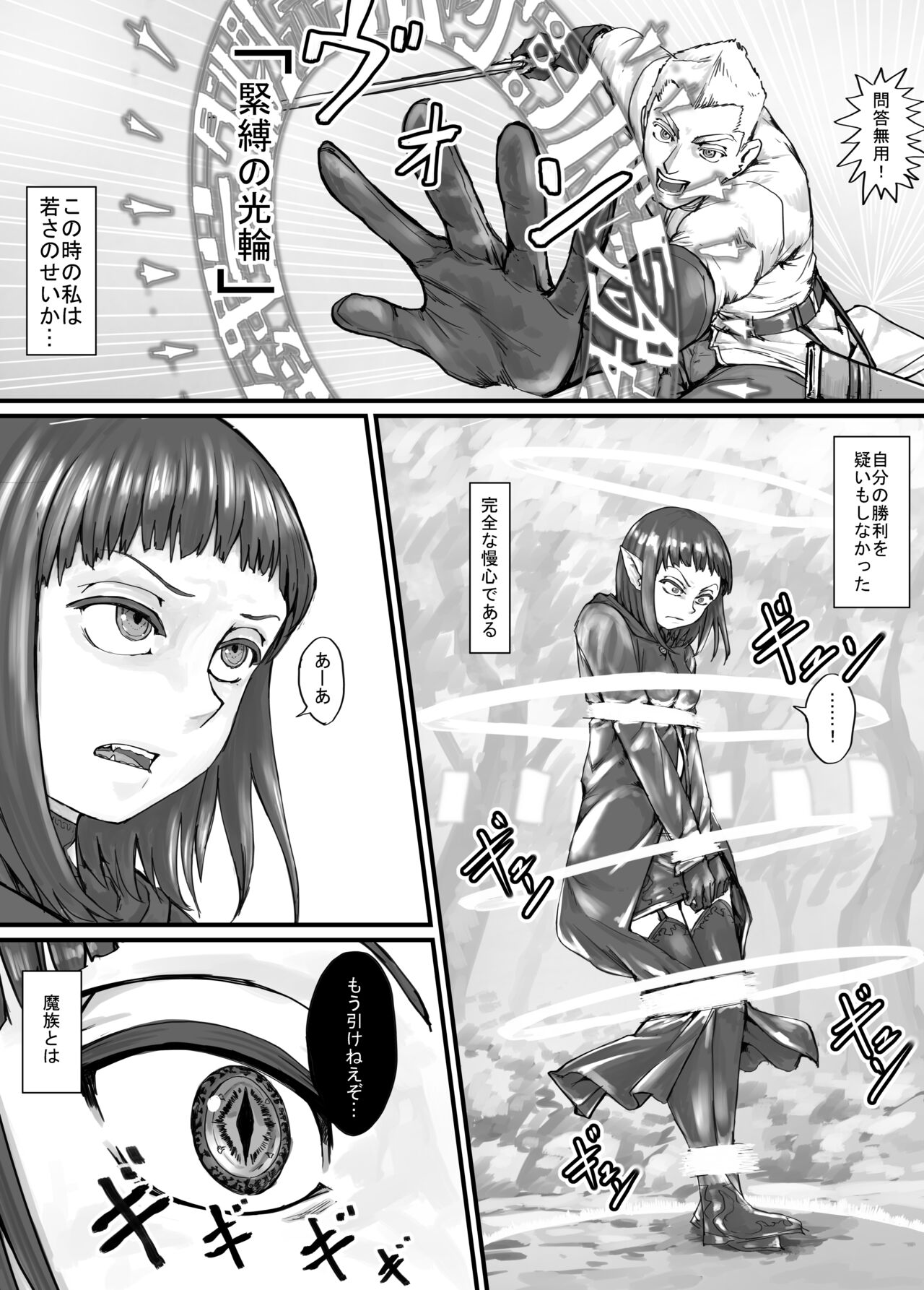 魔族ちゃん漫画1 page 6 full